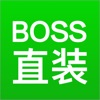 Boss直装