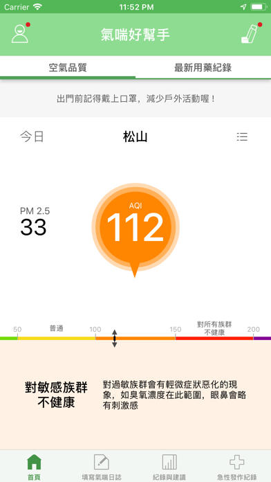 Screenshot #1 pour 氣喘好幫手+