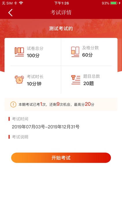 精英在线网络学院 screenshot-6