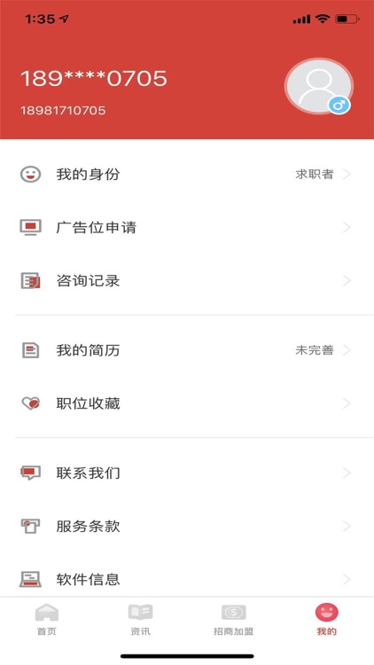 餐饮人客户端 screenshot-3