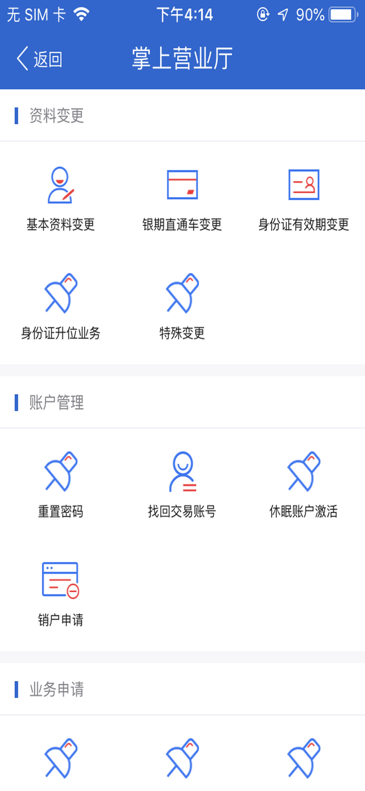 天富期货 screenshot 4