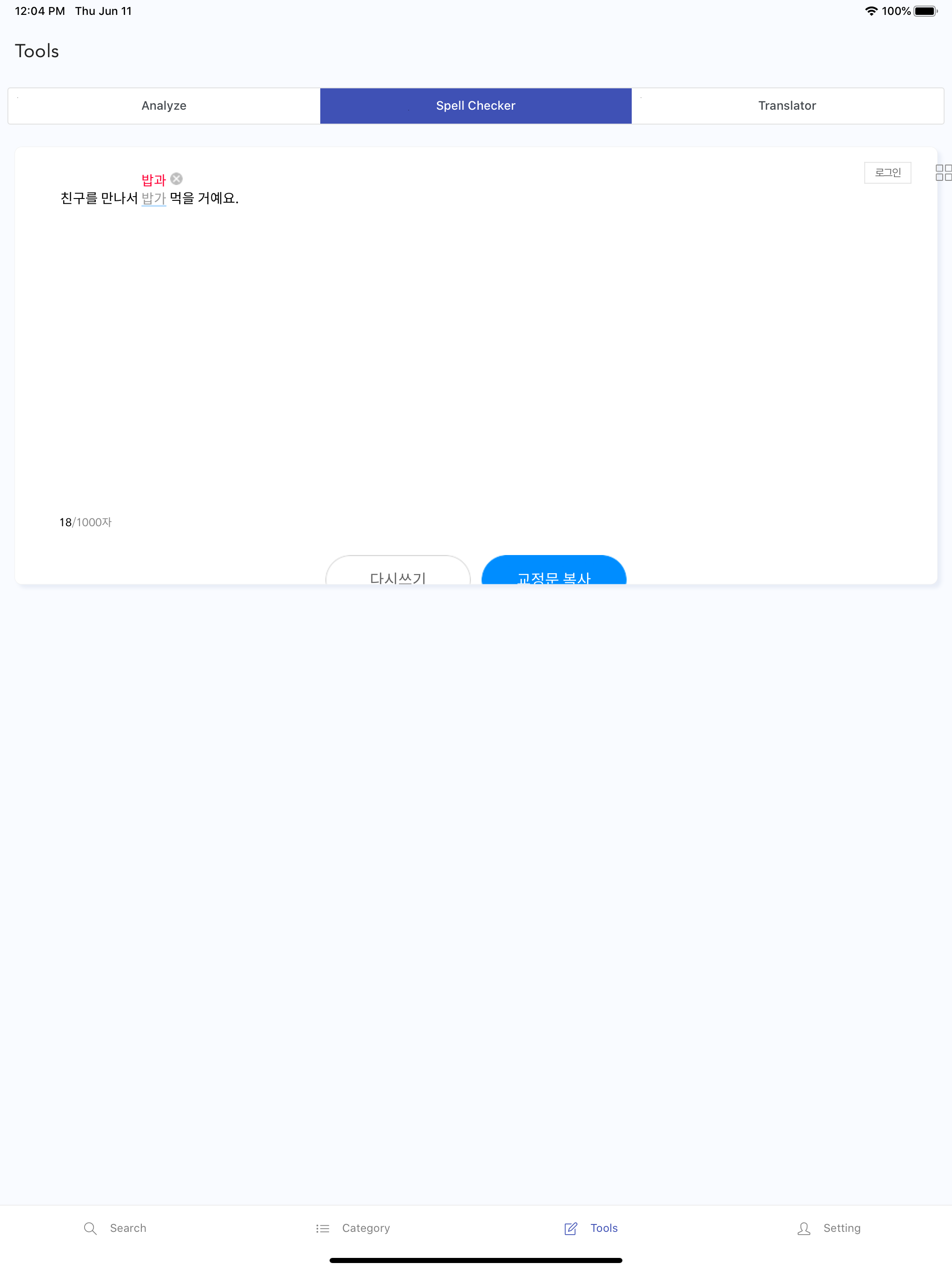 kGrammar - Korean Grammar screenshot 6