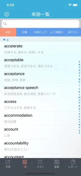 Game screenshot 分類英単語(発音版)for the TOEIC®TEST hack