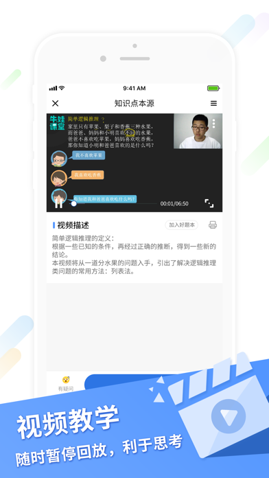 牛娃课堂 - 专注数学及奥数学习 app screenshot 2