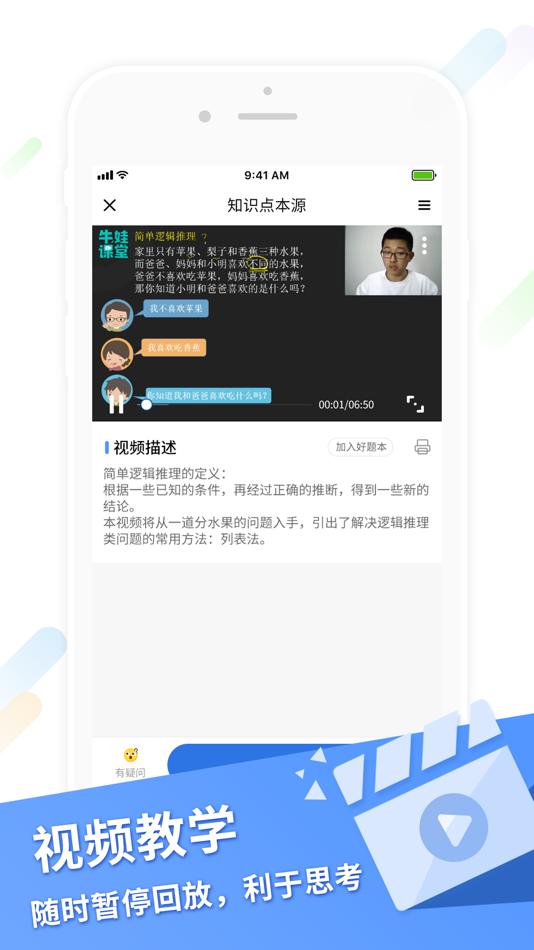 #2. 牛娃课堂 - 专注数学及奥数学习 (iOS) 由: 上海牛小娃教育科技有限公司