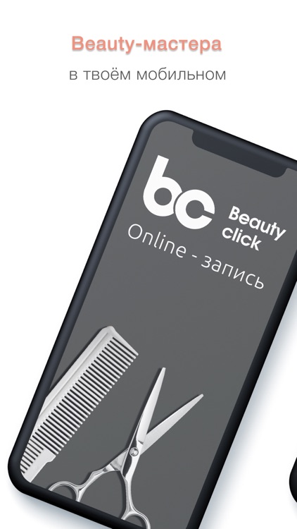 Бьюти Клик