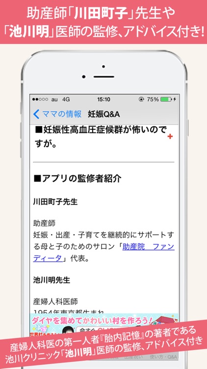 母子手帳+パパ ママと赤ちゃんの健康管理 screenshot-3