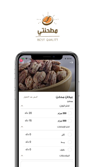 مطحنتي Screenshot