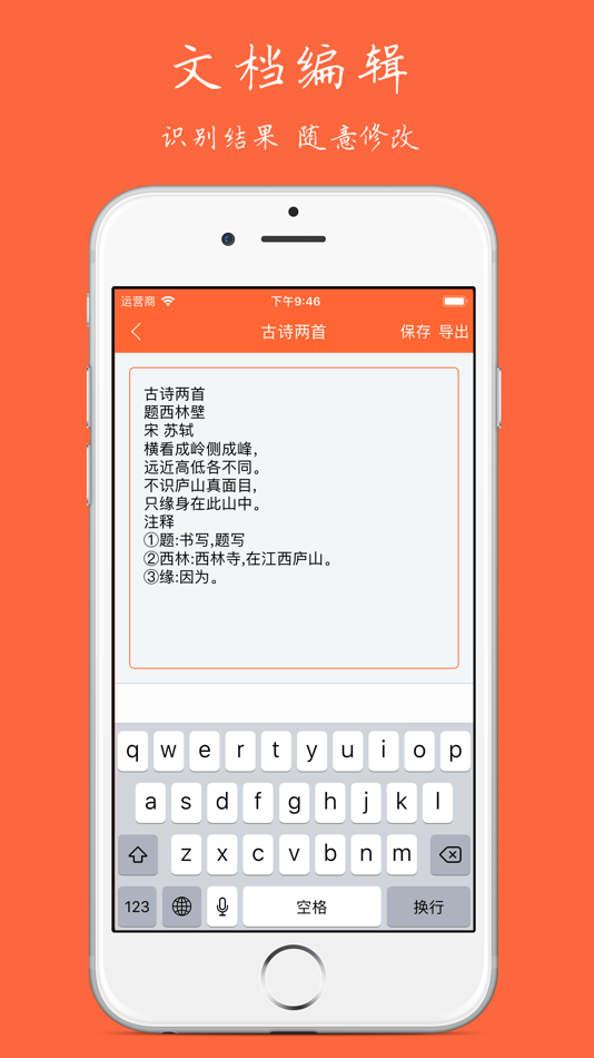 #5. 扫描识别王-批量把图片转文字 (iOS) 게시자: 魁鹏 宋