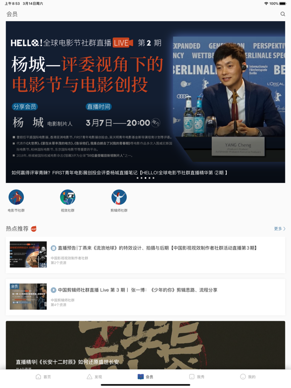 幕后英雄-cinehello iPad screenshot 3 - Productivity app