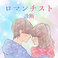 ロマンチスト診断-Romantic- apk