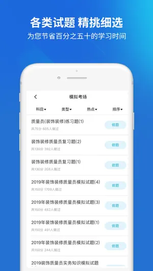 质量员题库 screenshot 3