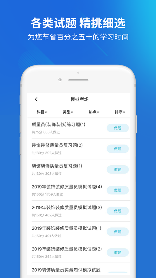 #3. 质量员题库 (iOS) By: Changsha Xisai Liman Education Technology Co., Ltd