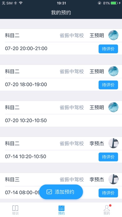 慧学车学员端 screenshot 4