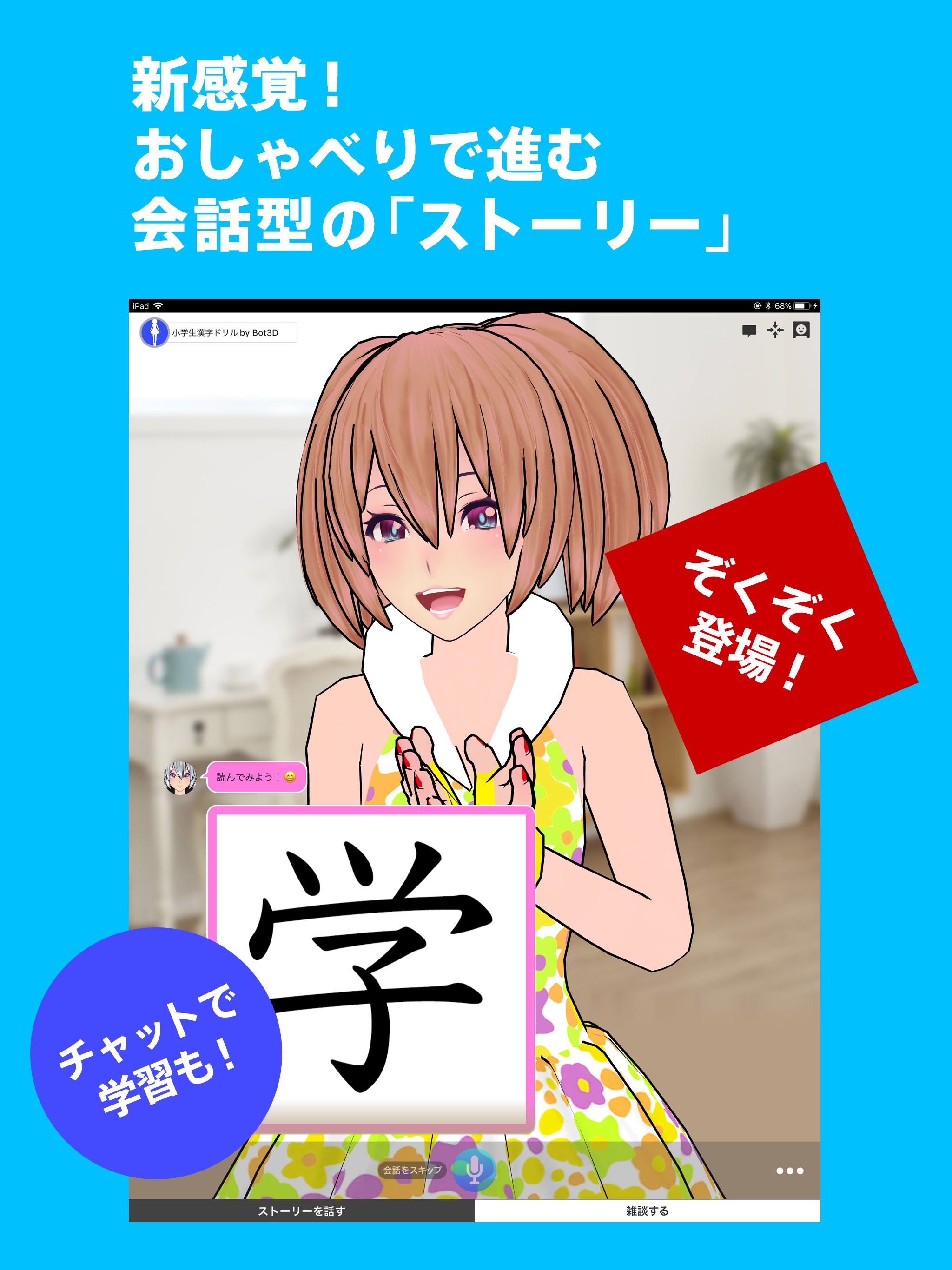 Bot3D Player - 3Dチャットボット screenshot 6