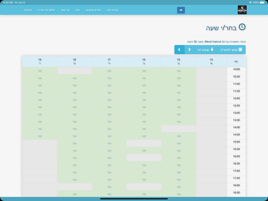 Screenshot #6 pour Mentor Barbershop