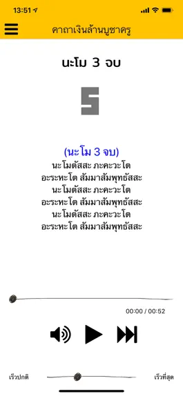 Game screenshot คาถาเงินล้านบูชาครู apk