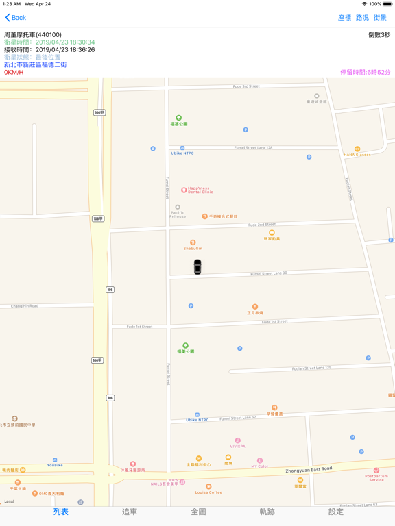 Screenshot #6 pour HGPS-神探科技車隊管理