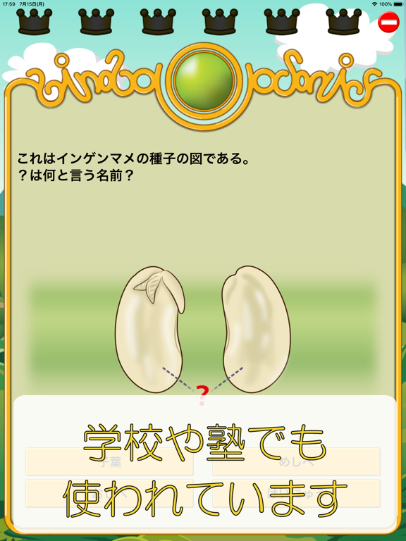 Screenshot #5 pour ビノバ 理科 -小学５年生-