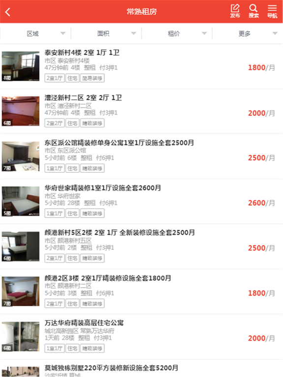Screenshot #6 pour 好房网平台
