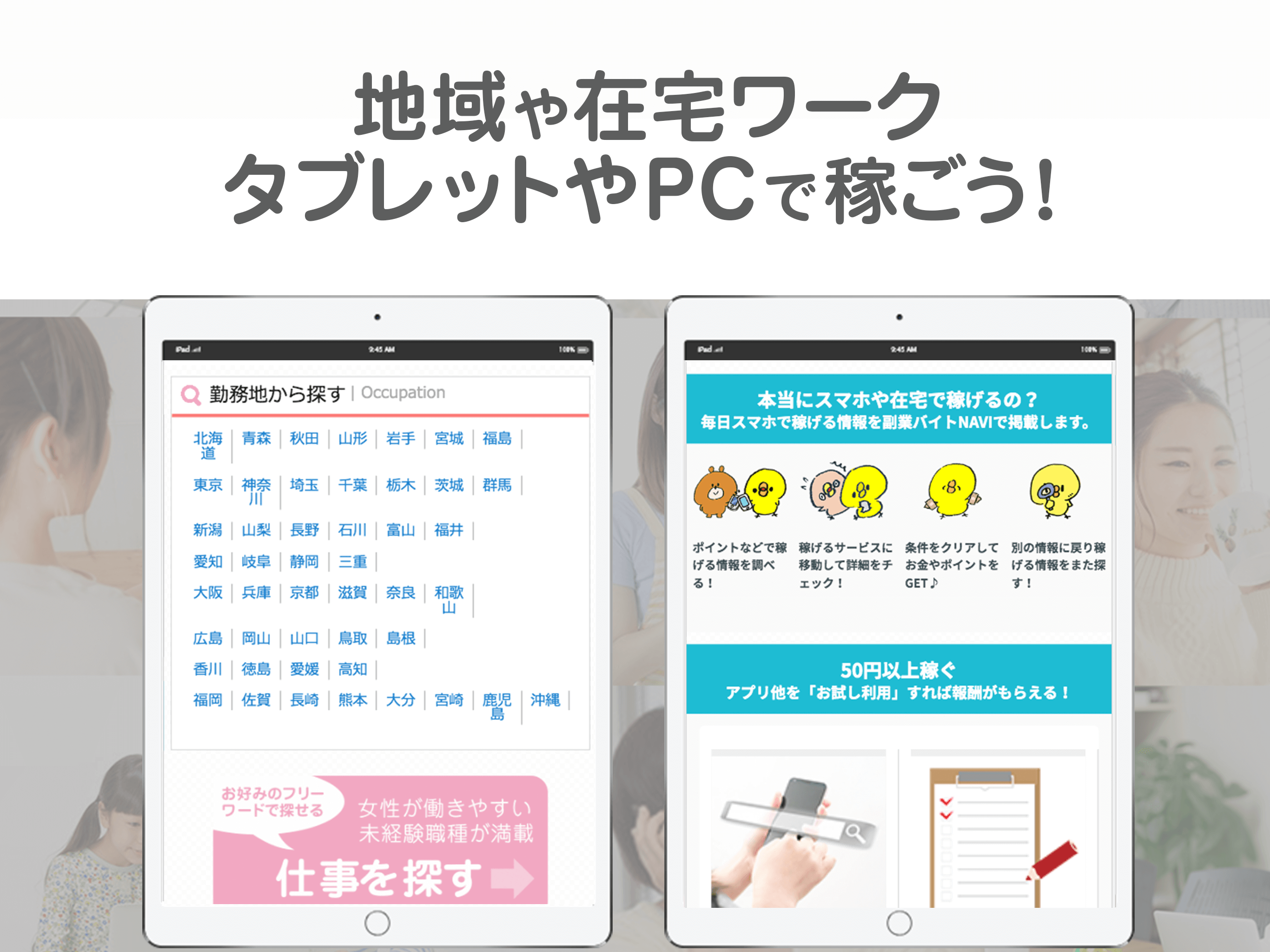 お小遣い稼ぎなら副業バイトNAVI