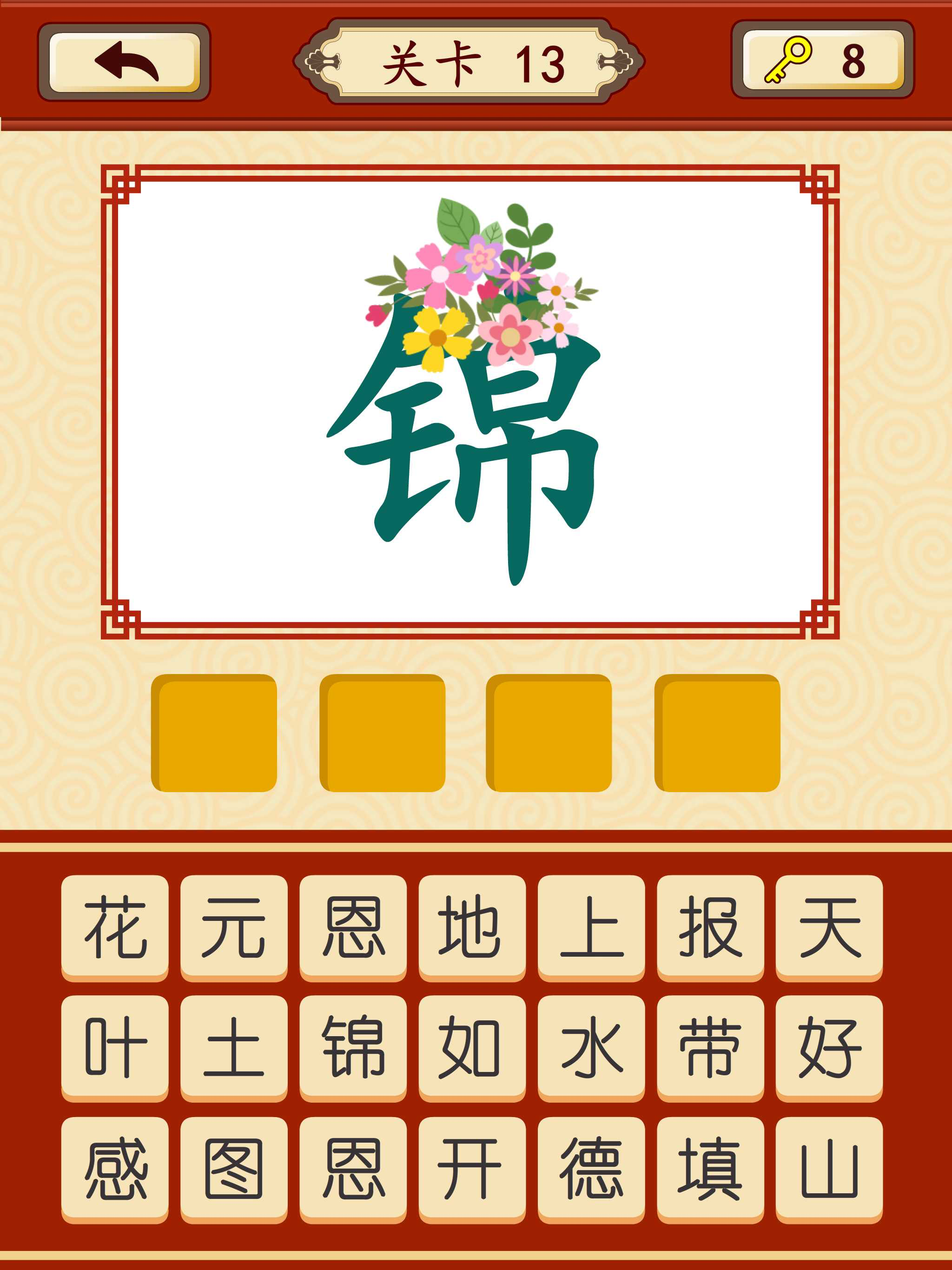 猜成语大师