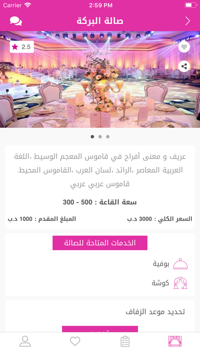 ليالي - Layaly screenshot 3