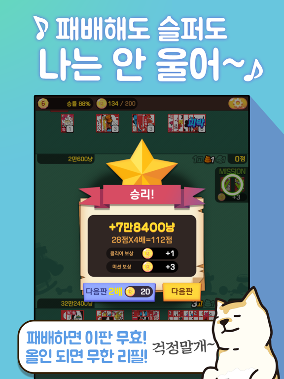 고스톱 프리 멍투 iPad screenshot