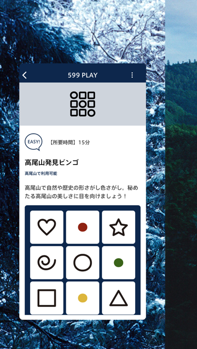 599 PLAY～TAKAO 599 MUSEUM アプリ～のおすすめ画像5
