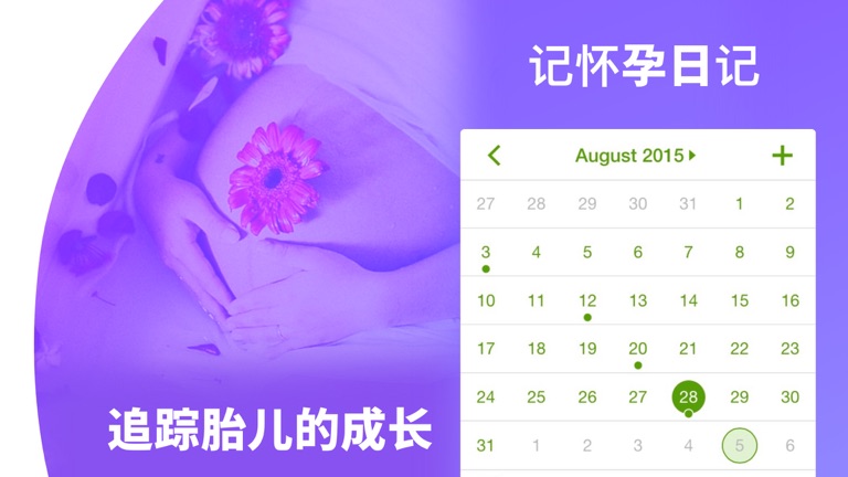 【图】婴儿尺寸—怀孕帮手(截图1)