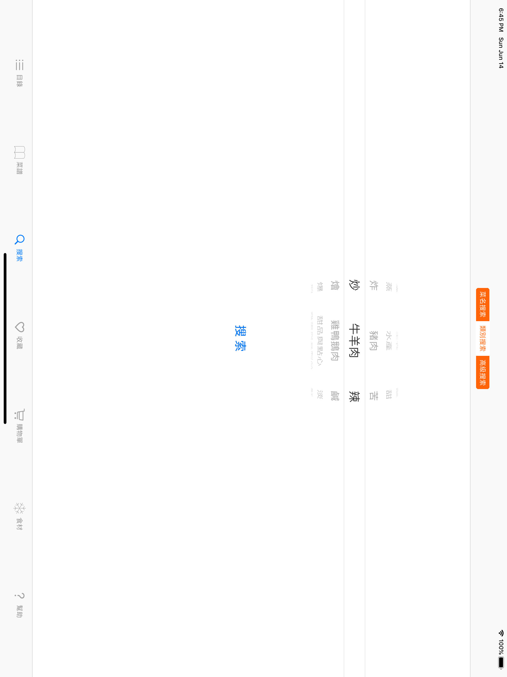 实用家常菜谱大全 screenshot 14