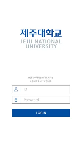 Game screenshot 제주대 하영드리미&스마트출결 apk