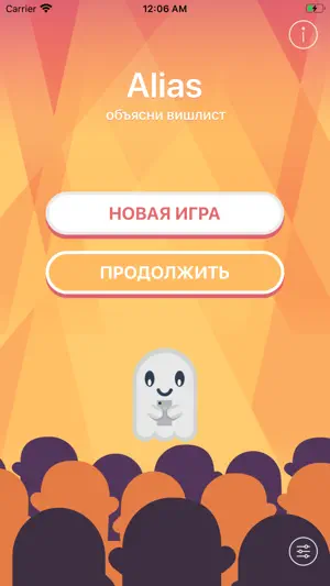 Alias - Настольная игра screenshot 1