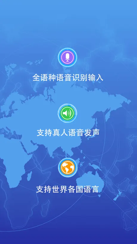 翻译软件随身译