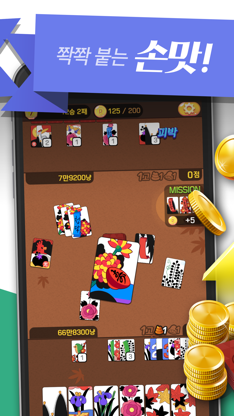 고스톱 프리 몽글 screenshot 4