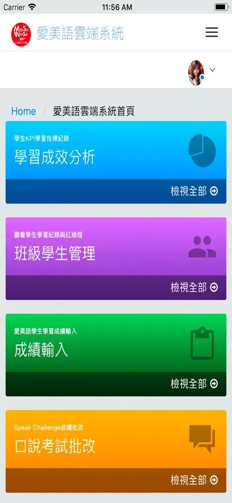 愛美語雲端