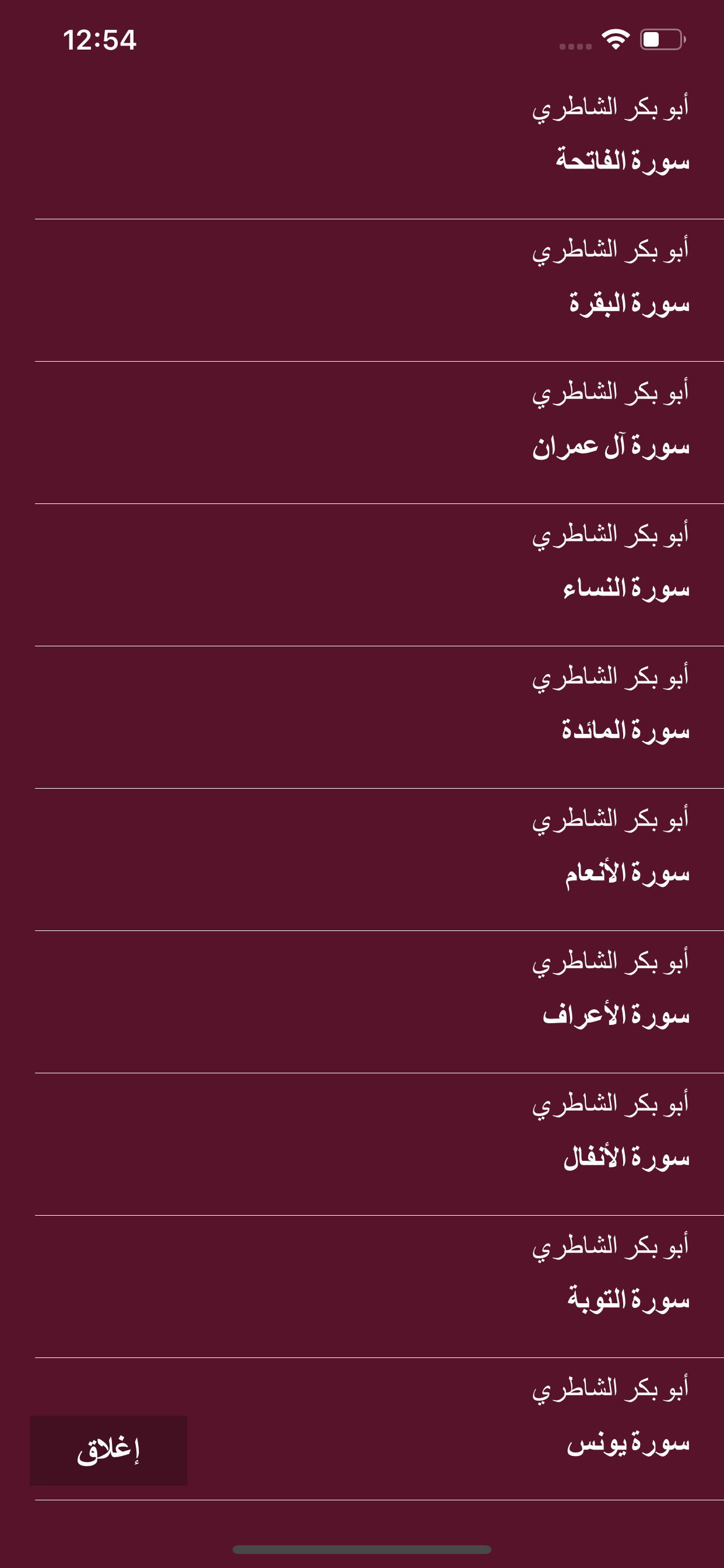 أبو بكر الشاطري - بدون انترنت