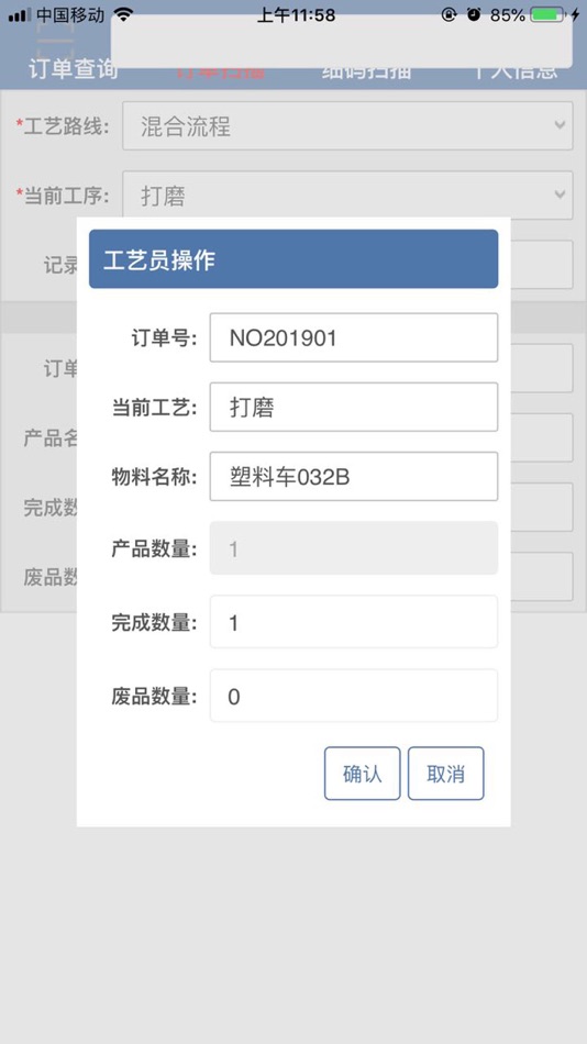 #4. 生产扫码系统 (iOS) 由: Foshan Nanhai Molifang Software Technology Co.,Ltd.