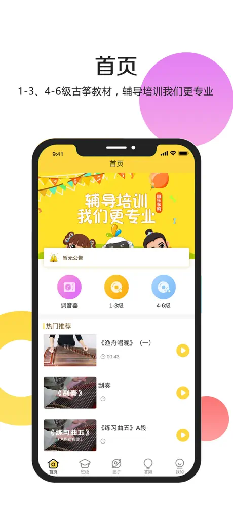 国乐筝鸣