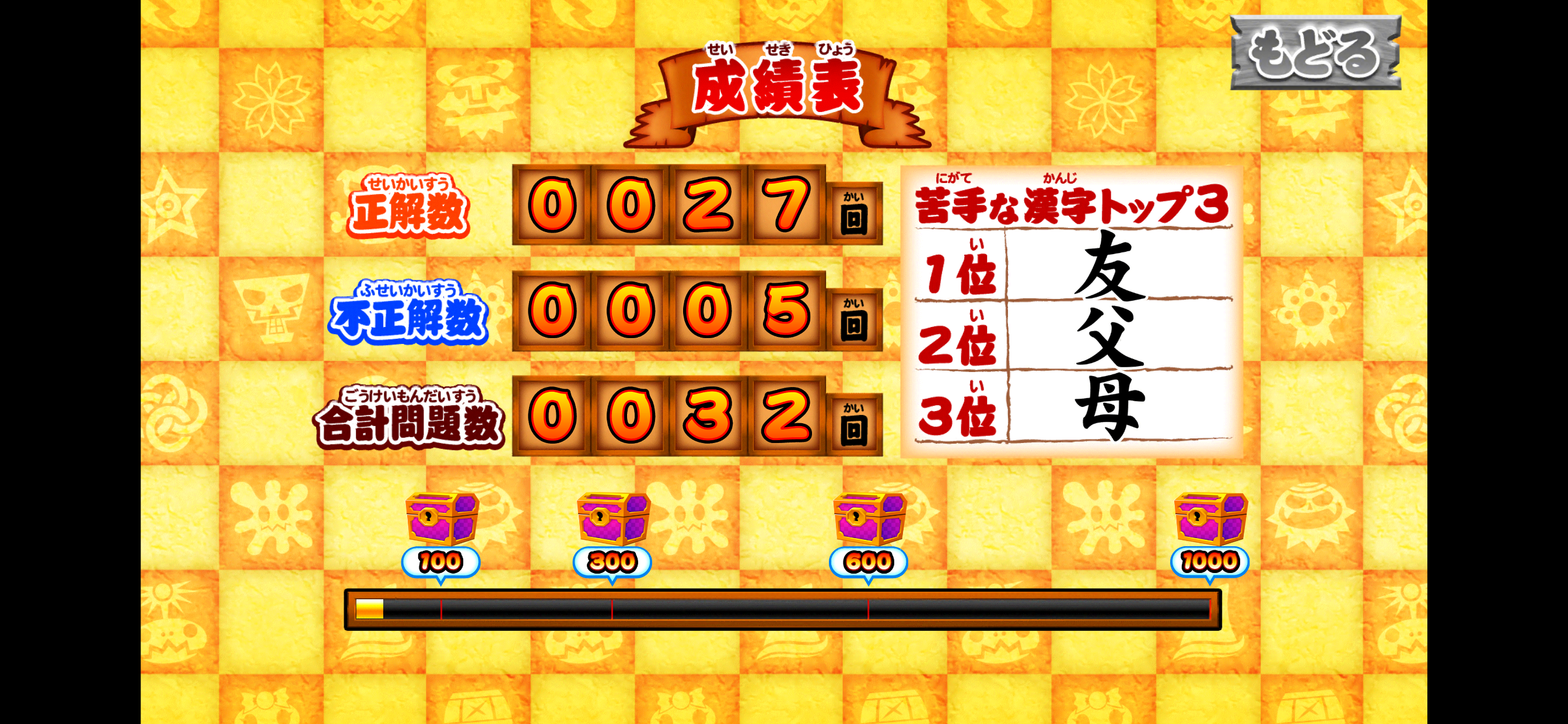 国語海賊～2年生の漢字編～