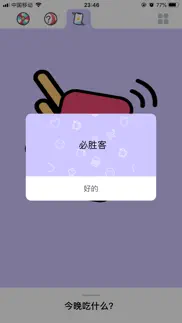 快决定 - 转盘抽签帮你做决定 айфон картинки 4