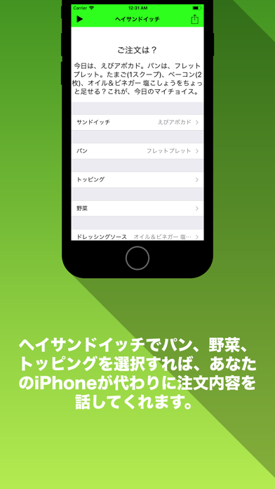 サブウェイの注文翻訳アプリ：ヘイサンドイッチのおすすめ画像2