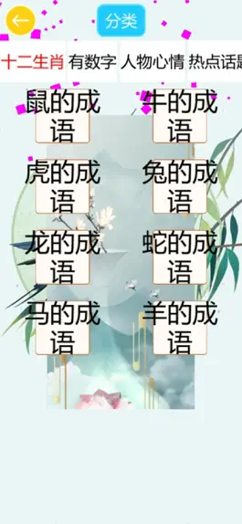 Game screenshot 成语飞花令 mod apk