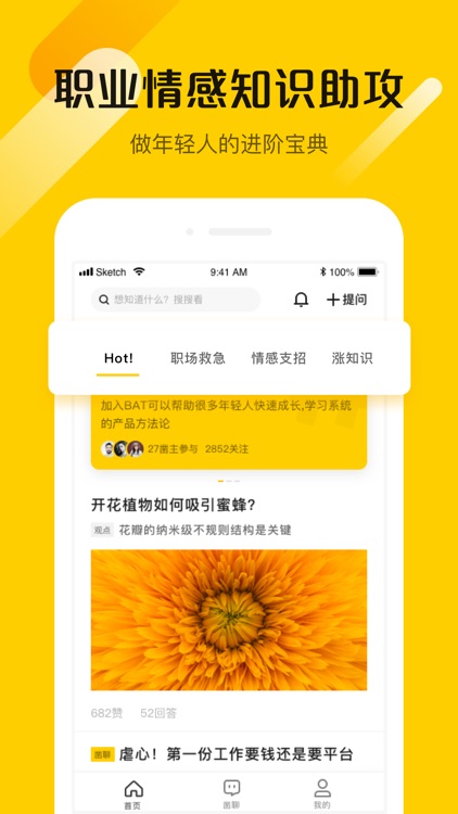 凿凿-得到知识,有问即答 screenshot-3