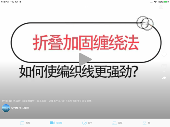 钓鱼宝典-精品视频教程互动社区 iPad screenshot 2 - Lifestyle app