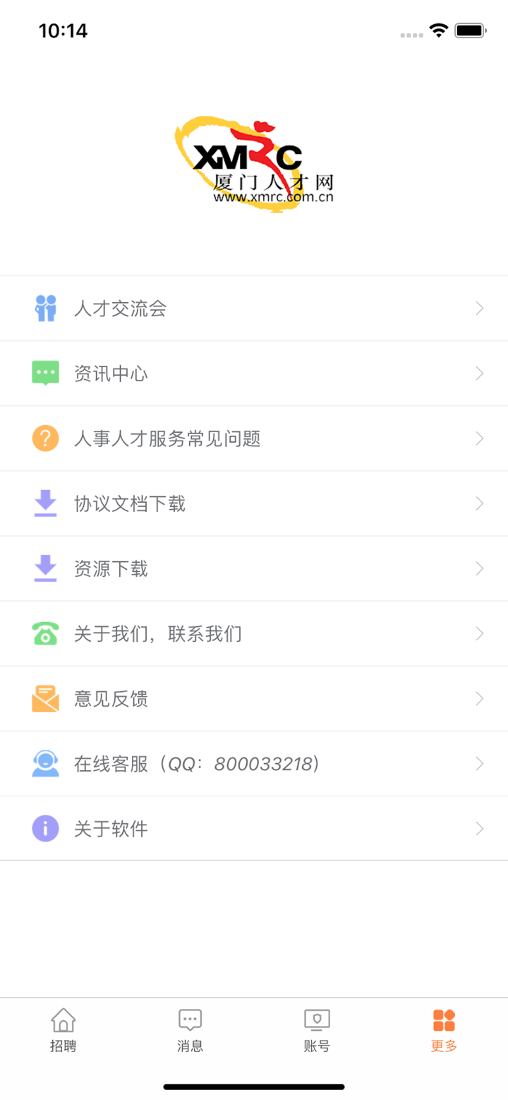 厦门人才网企业版 screenshot 5