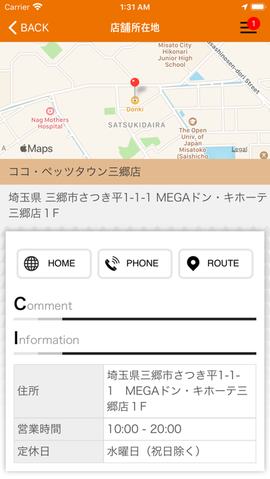 Screenshot #3 pour ココ・ペッツタウン三郷店