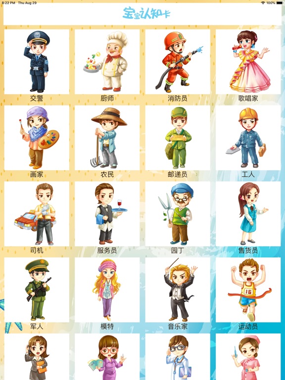 Screenshot #5 pour 儿童儿歌舞蹈 儿童认职业