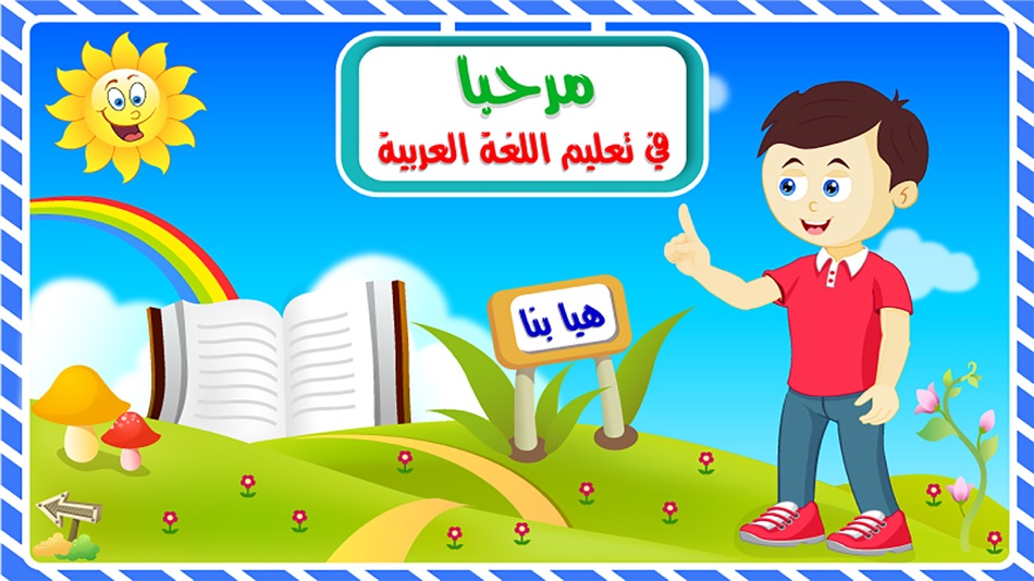 #1. مرحبا (iOS) 由: Mohamed Khairy