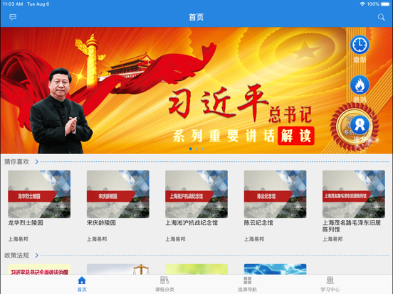 Screenshot #5 pour 移动课堂HD